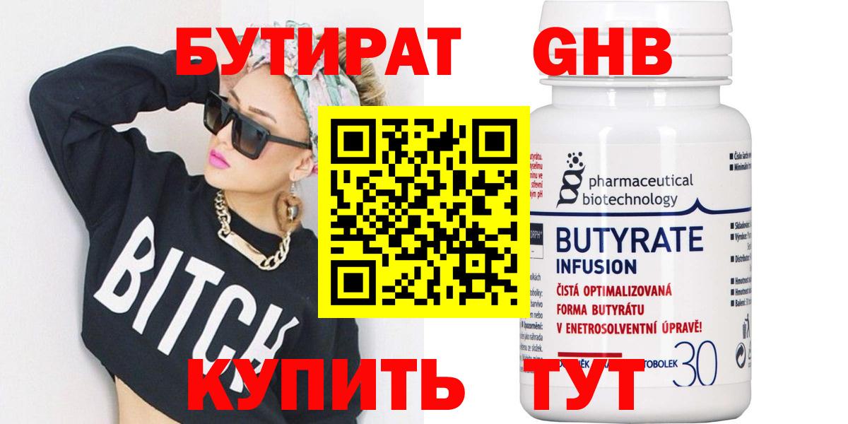 Серпухов  Бутират  Вход с VPN  Бутират GHB 