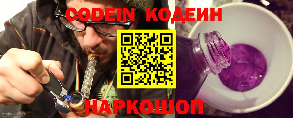 Серпухов  Кодеиновый сироп Lean напиток Lean (лин)  Codein Purple Drank  Вход с VPN 