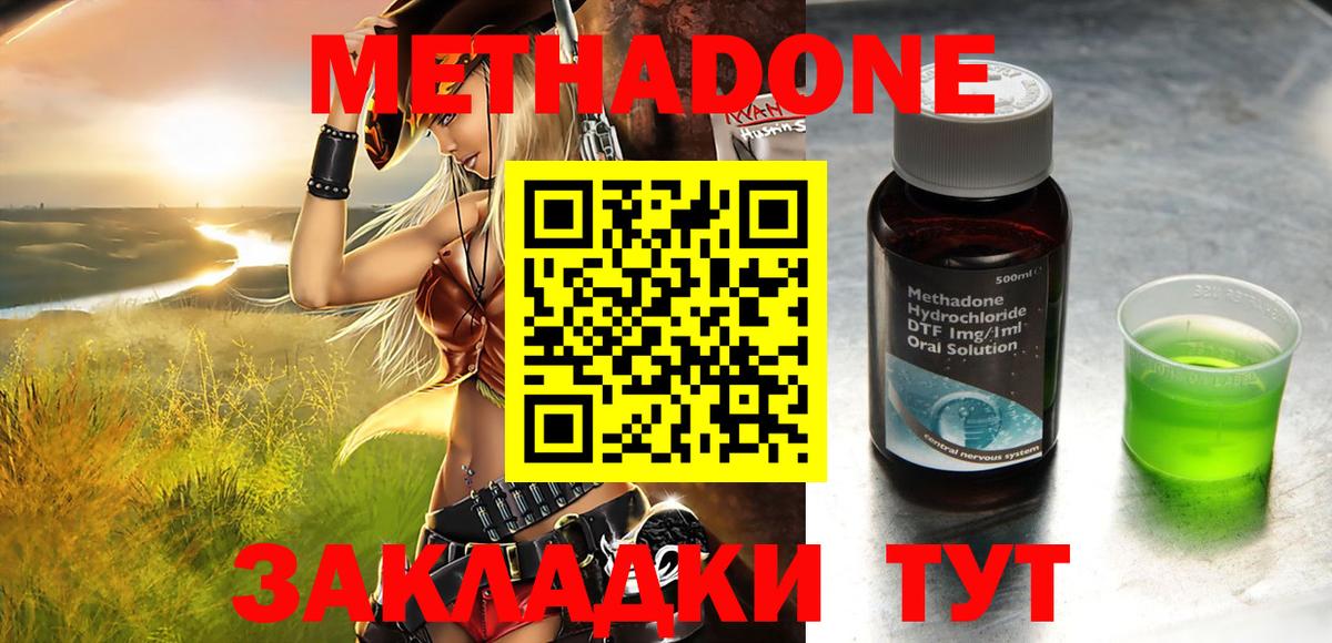 Метадон мёд Серпухов